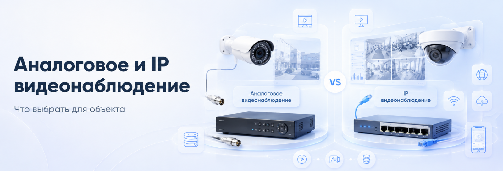 IP или аналоговое видеонаблюдение: что выбрать
