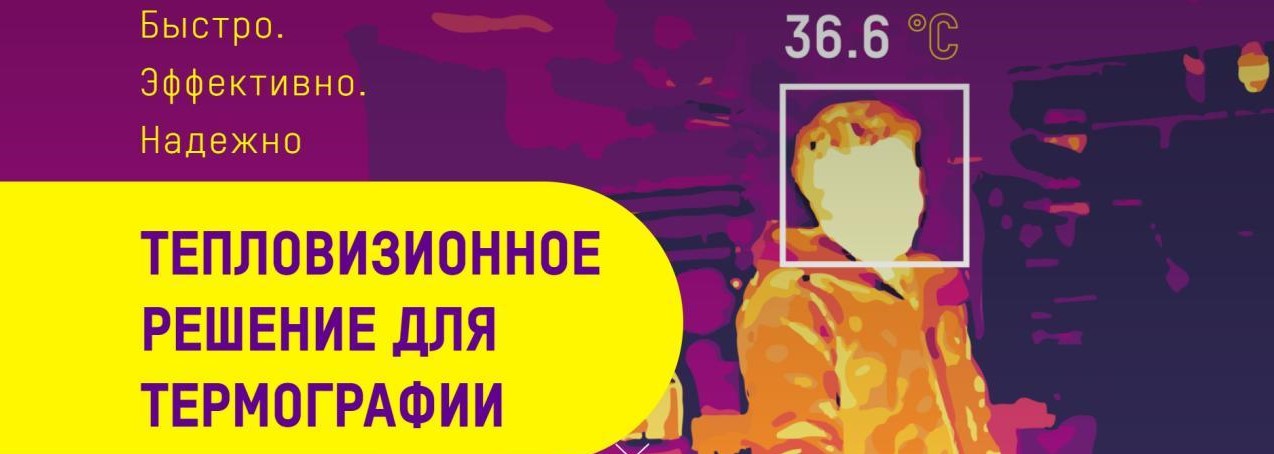 Тепловизионные решения Hikvision: обзор функций и применения