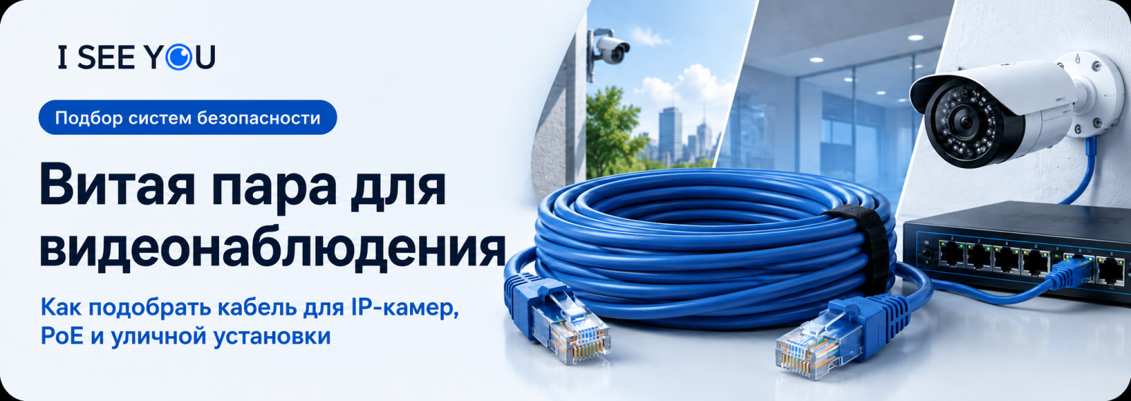 Витая пара для видеонаблюдения