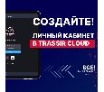 TRASSIR 4TRCloud3000 комплект облачного видеонаблюдения