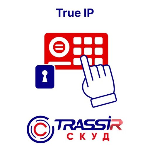 ПО TRASSIR СКУД+1 TrueIP: SIP‑интеграция и управление доступом
