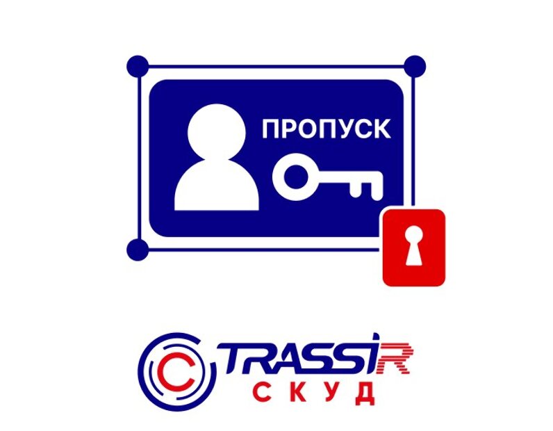 TRASSIR СКУД Алкотестирование ПО